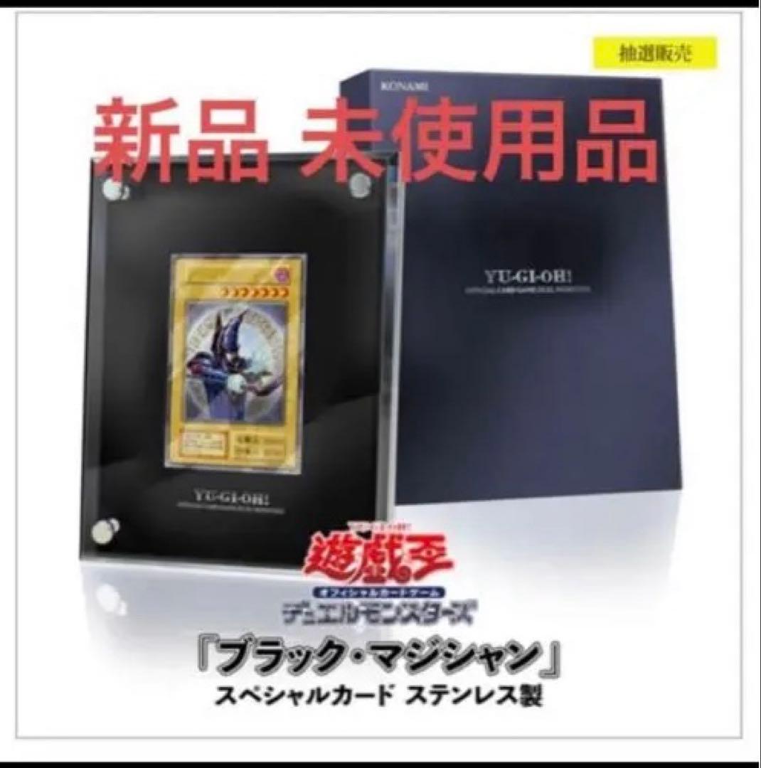 遊戯王 ブラック・マジシャン スペシャルカード ステンレス製