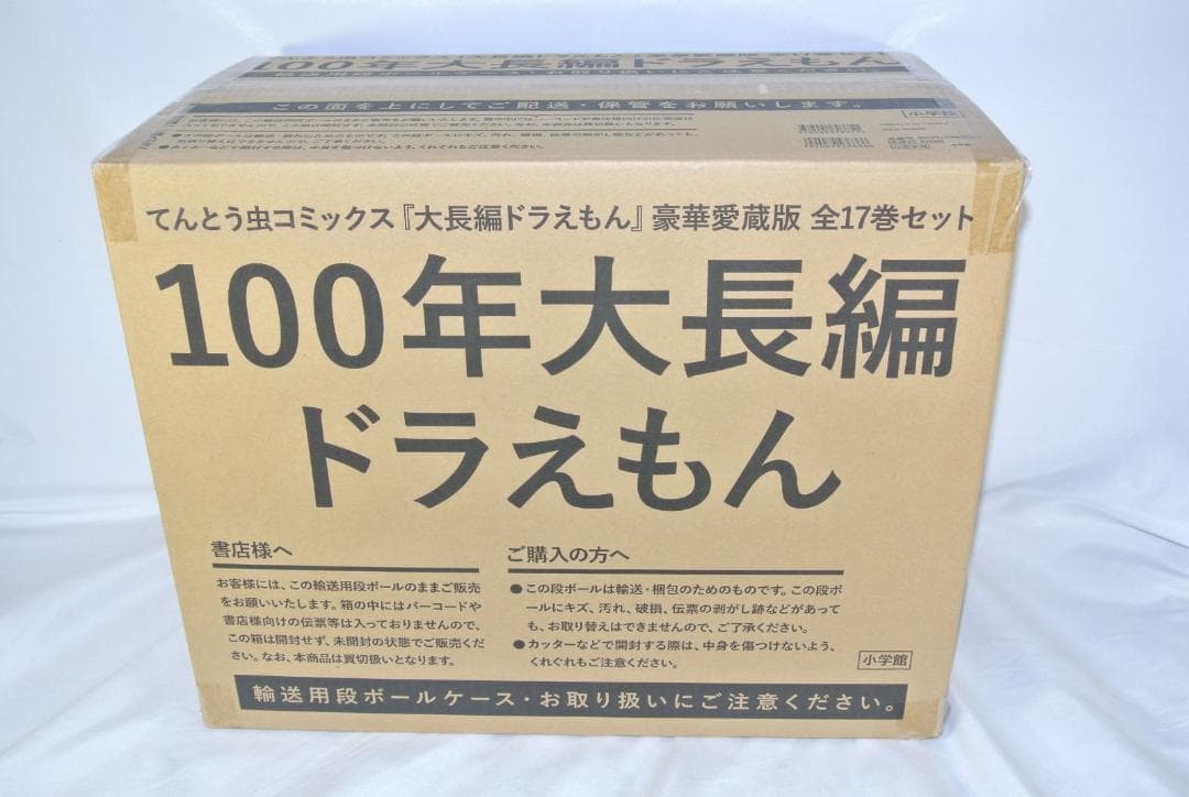 100年大長編ドラえもん (書籍コミックス単行本) シリーズ全17巻究極の愛蔵版