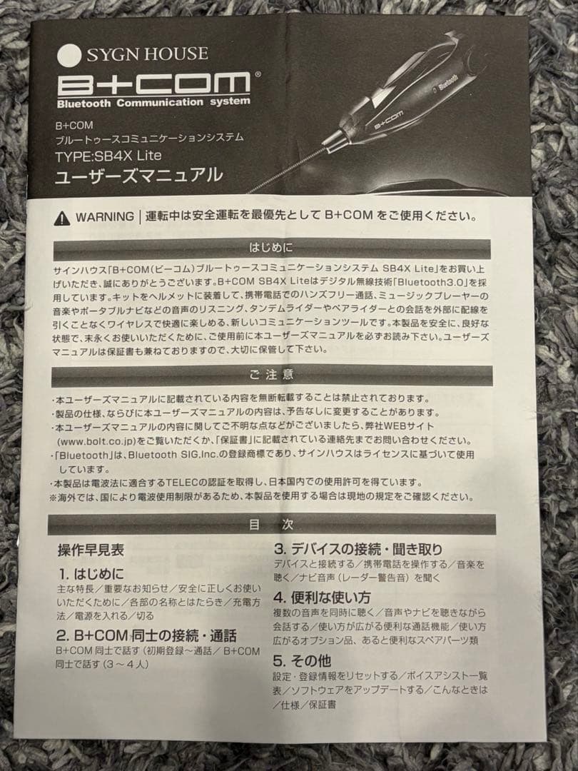 B+COM SB4X Lite Bluetooth 通信機器