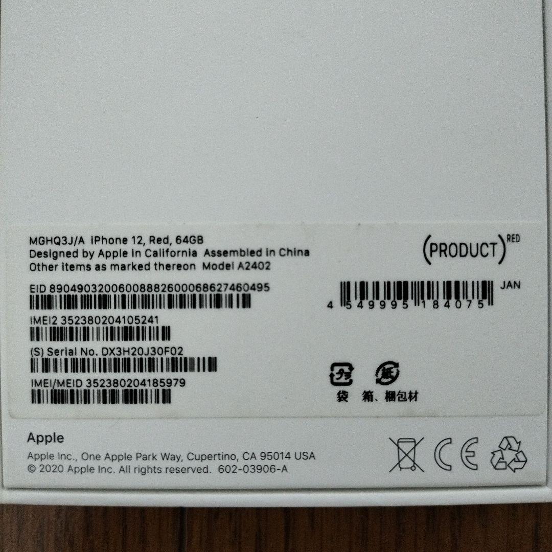 Apple iPhone 12 (PRODUCT(RED)) 本体