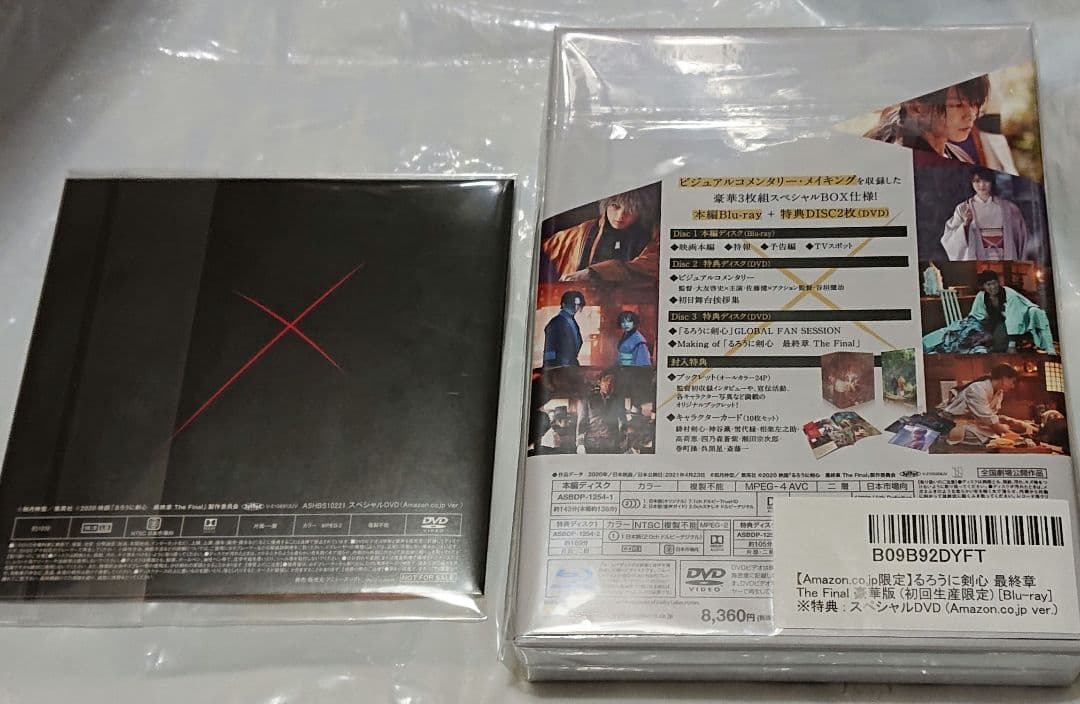 るろうに剣心 最終章 ThFinal 豪華版（初回生産限定）