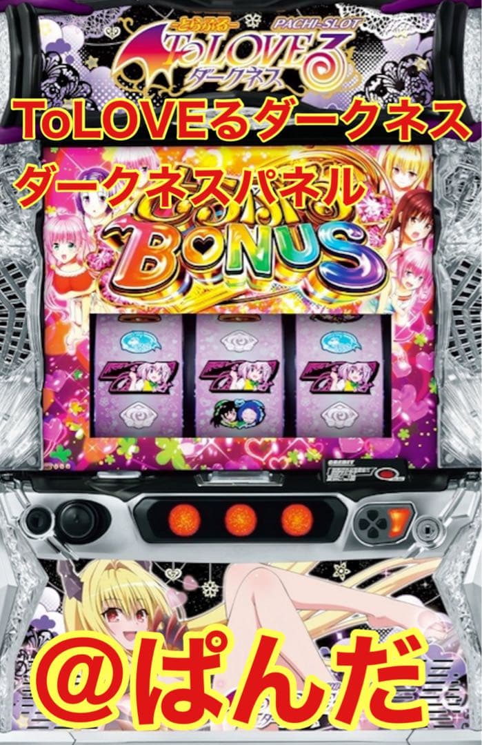 松田優一郎様【ToLOVEるダークネスダークネスパネル】すぐに遊べる‼️送料無料‼️