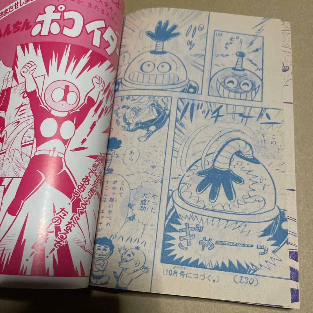 昭和51年★テレビマガジン◉ふろく3冊セット「ボスボロットだい」「ボロッ殿だい」