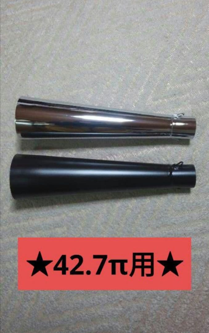 激レア取り付けメガホン42.7π用(新品)　激鳴きの爆音♪バブCBXヤシメガ！