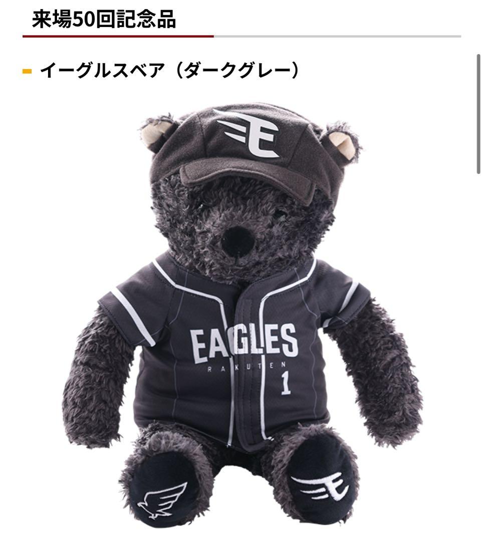 【⭐︎選手選択可能⭐︎】東北楽天ゴールデンイーグルス　イーグルスベア（大） 2025