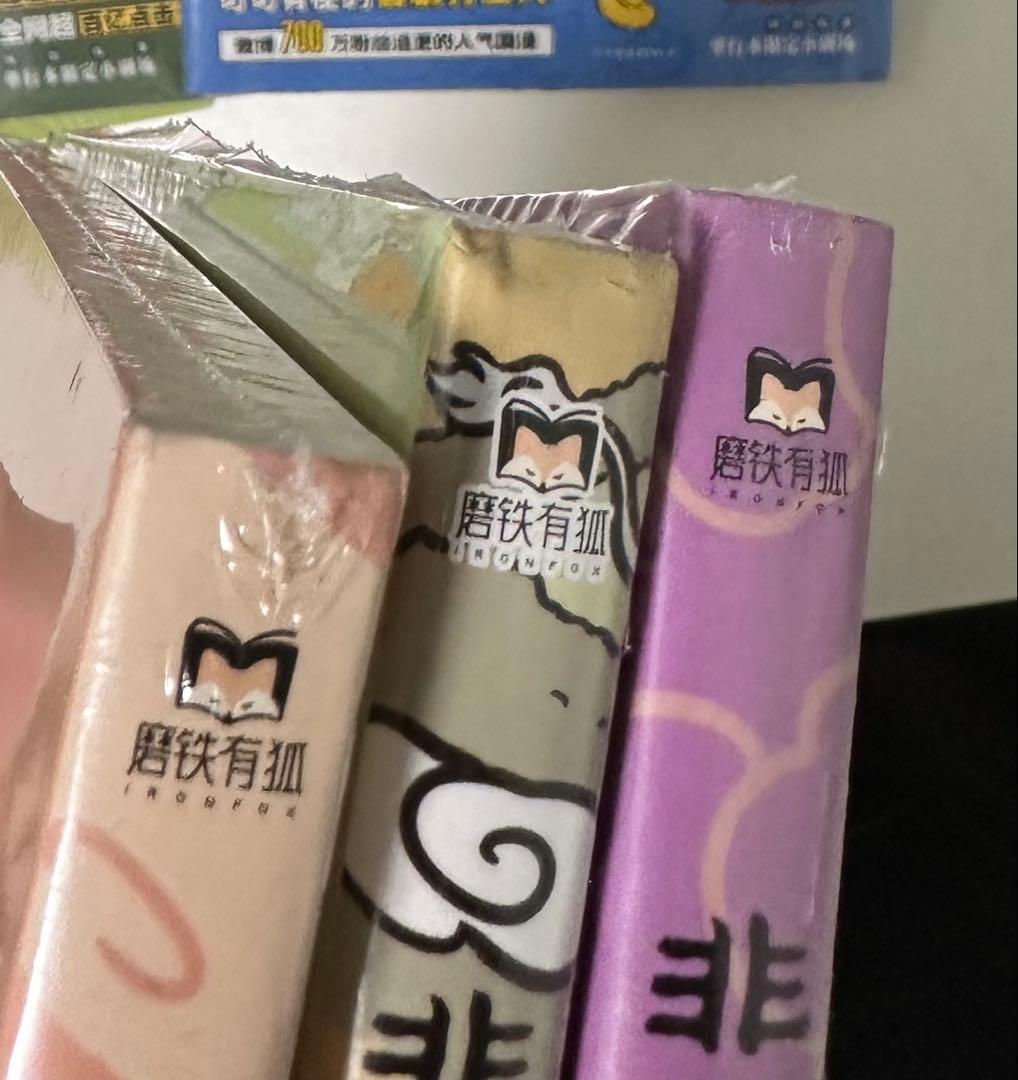 非人哉　ひとにあらざるかな　フェ～レンザイ 神さまの日常　1〜11巻　中国