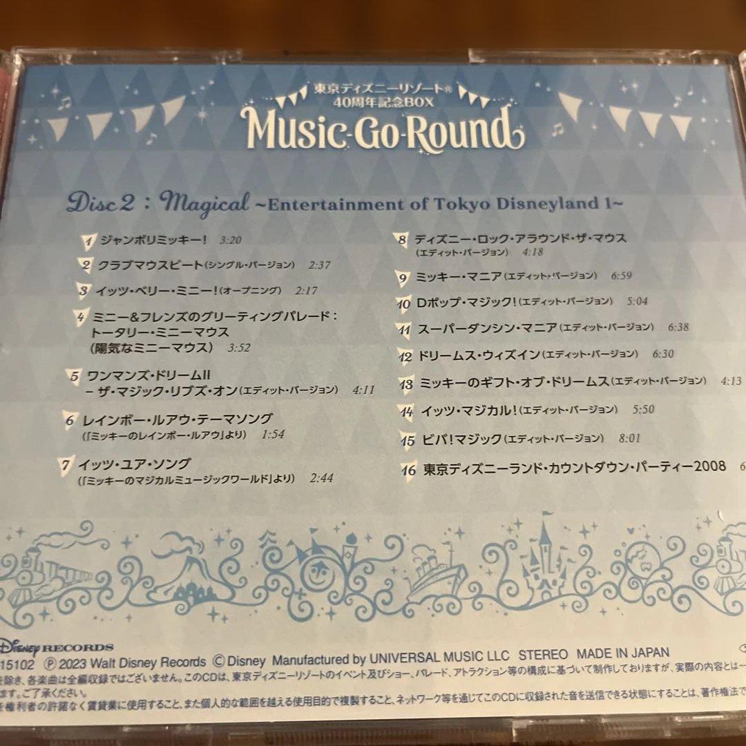 ディズニー 40周年　ミュージックゴーラウンド デラックス　CD ユーキャン
