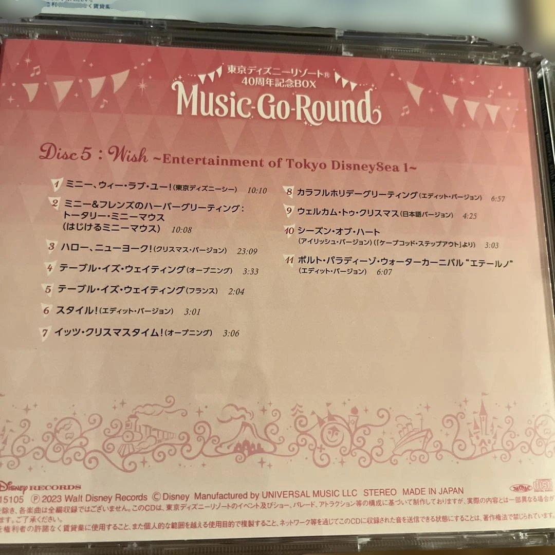 ディズニー 40周年　ミュージックゴーラウンド デラックス　CD ユーキャン