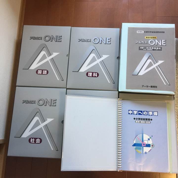アルカスONE中学校９教科