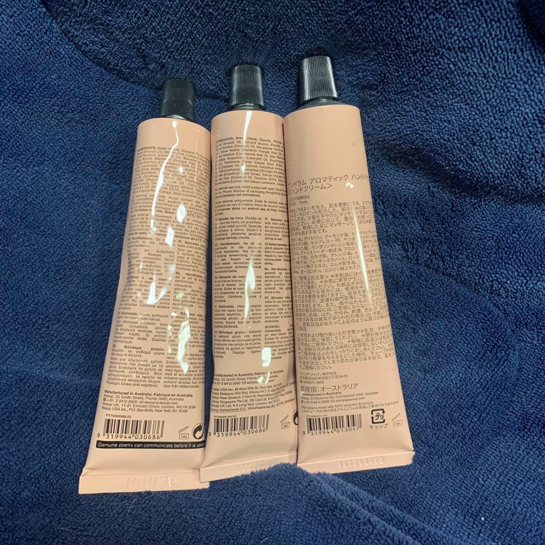 【新品未使用品】Aesop イソップ　ハンドクリーム 3本セット　アンドラム