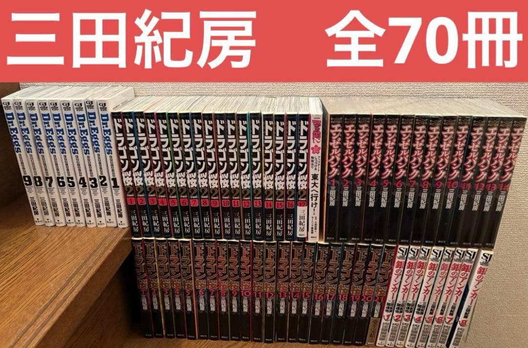 三田紀房　全70冊セット