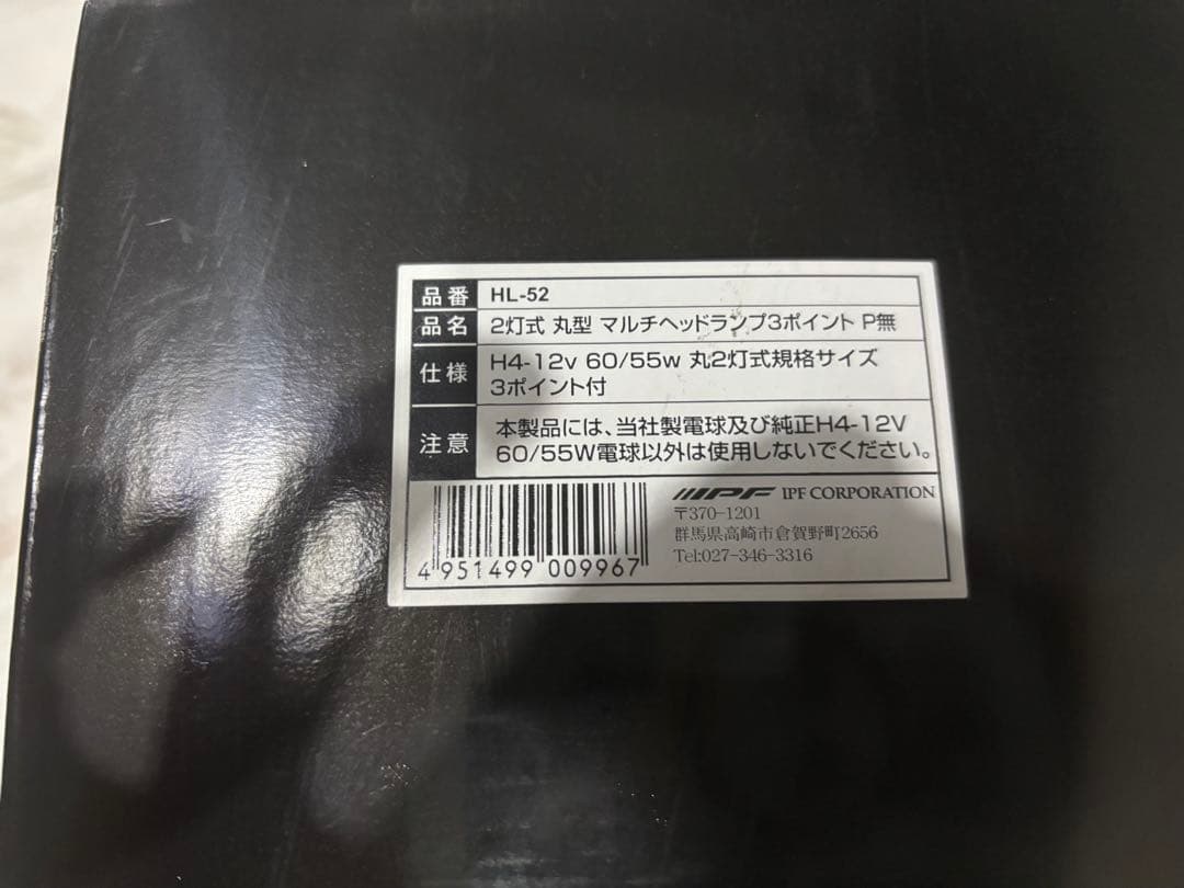 IPF H4-12v 60/55W マルチリフレクターライト