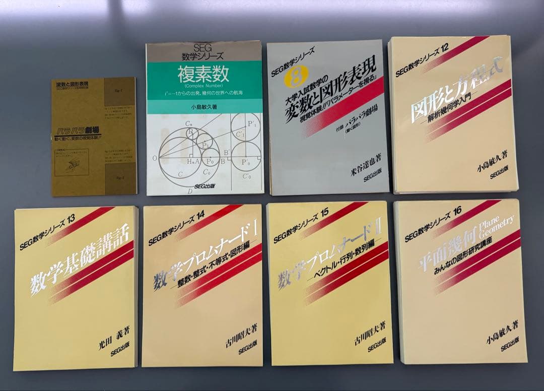 裁断済 SEG数学シリーズ7点セット