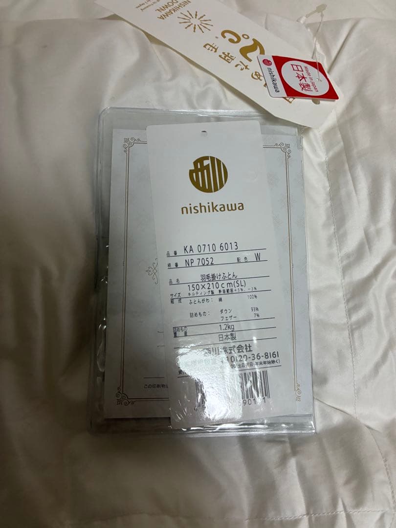 西川プレミアム　羽毛布団　NP7052 新品