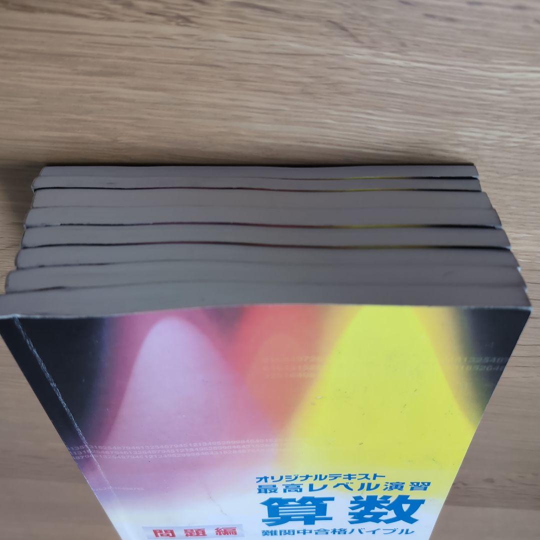 希学園 小5 最高レベル演習算数 第1～第4分冊&復習テスト