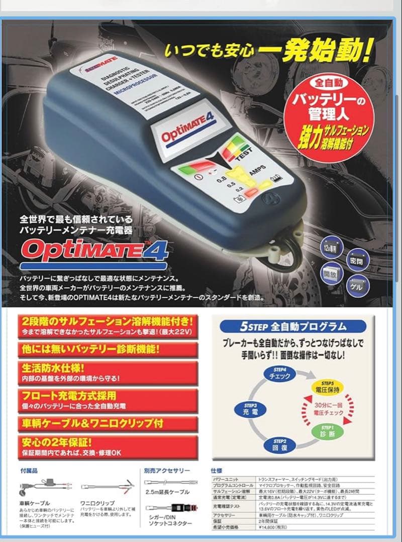 茶*丸様 TecMATE製オプティメイト4 デュアルプログラム/バッテリー充電器