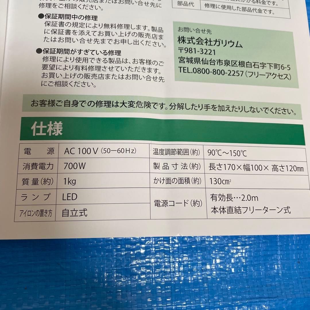 GALLIUM ワクシングアイロン　TU0205