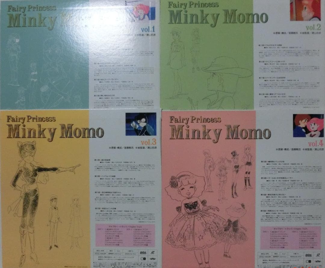 魔法のプリンセス ミンキーモモ LDマジカルボックス Part1＆Part2