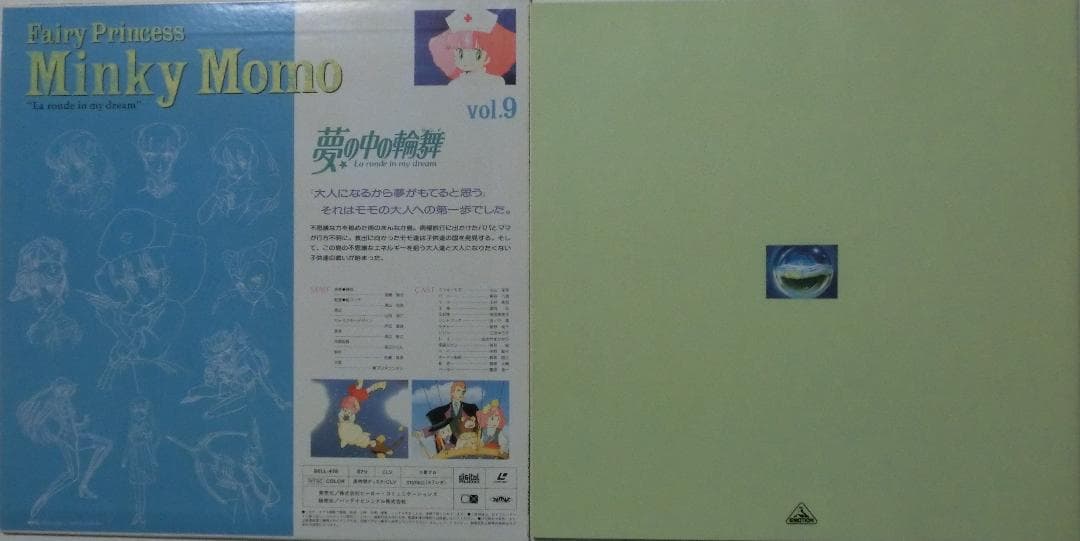 魔法のプリンセス ミンキーモモ LDマジカルボックス Part1＆Part2