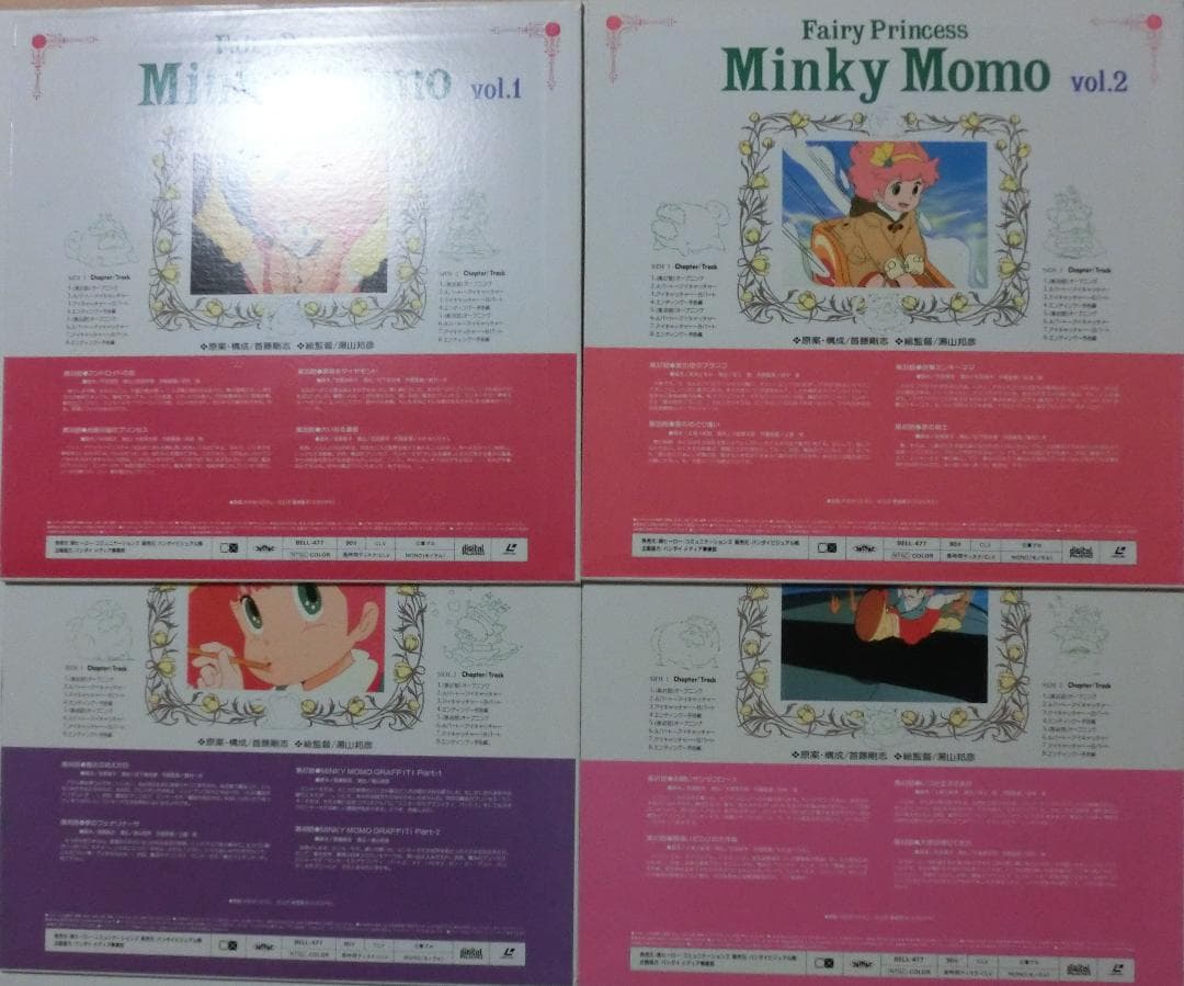 魔法のプリンセス ミンキーモモ LDマジカルボックス Part1＆Part2