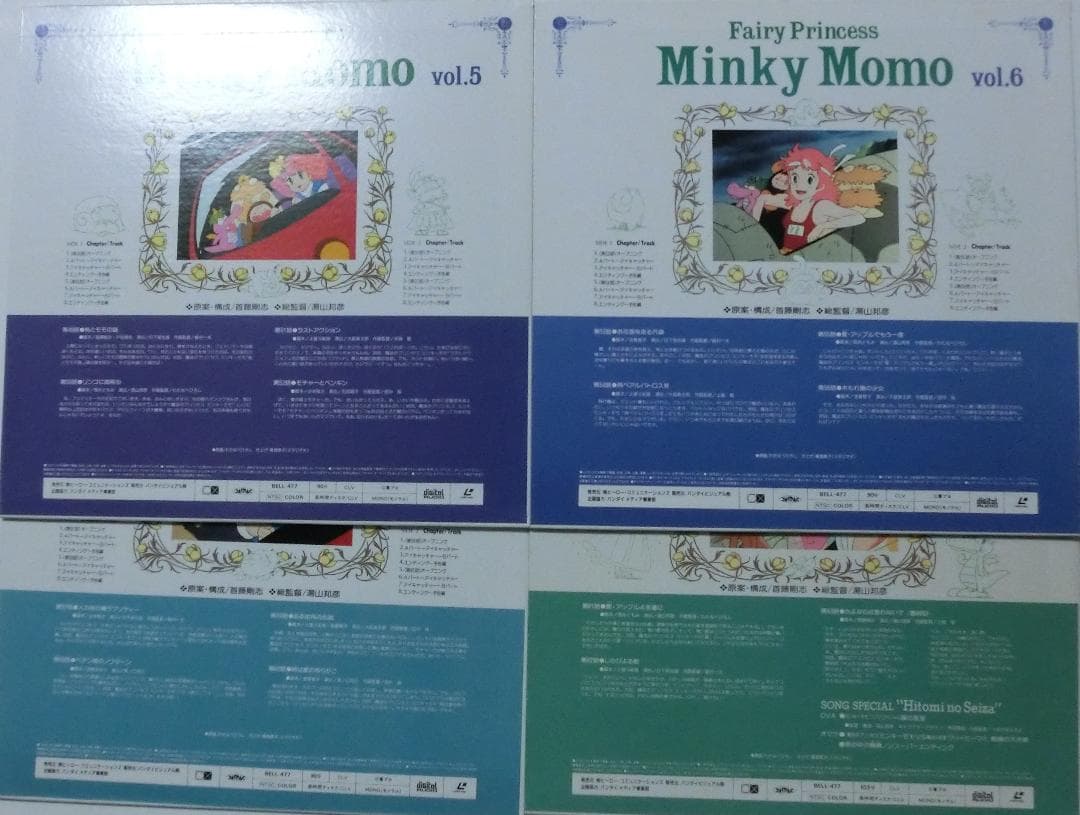 魔法のプリンセス ミンキーモモ LDマジカルボックス Part1＆Part2