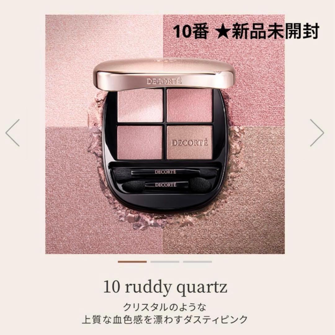 新品未開封★コスメデコルテ　スキンシャドウ デザイニング パレット10