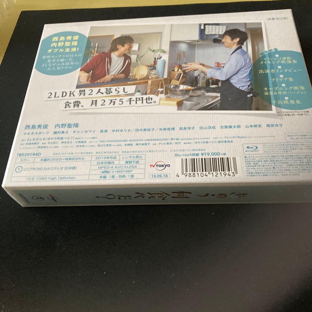 きのう何食べた? Blu-ray BOX〈5枚組〉
