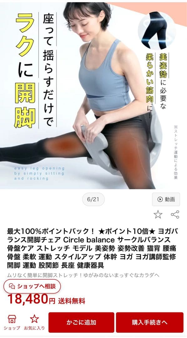 ヨガバランス　開脚チェア　サークルバランス