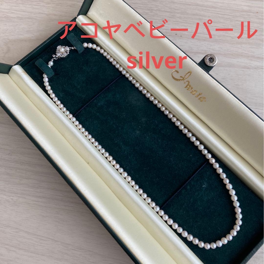 パールネックレス　本真珠　ベビーパール　silver 刻印　アコヤ真珠　冠婚葬祭