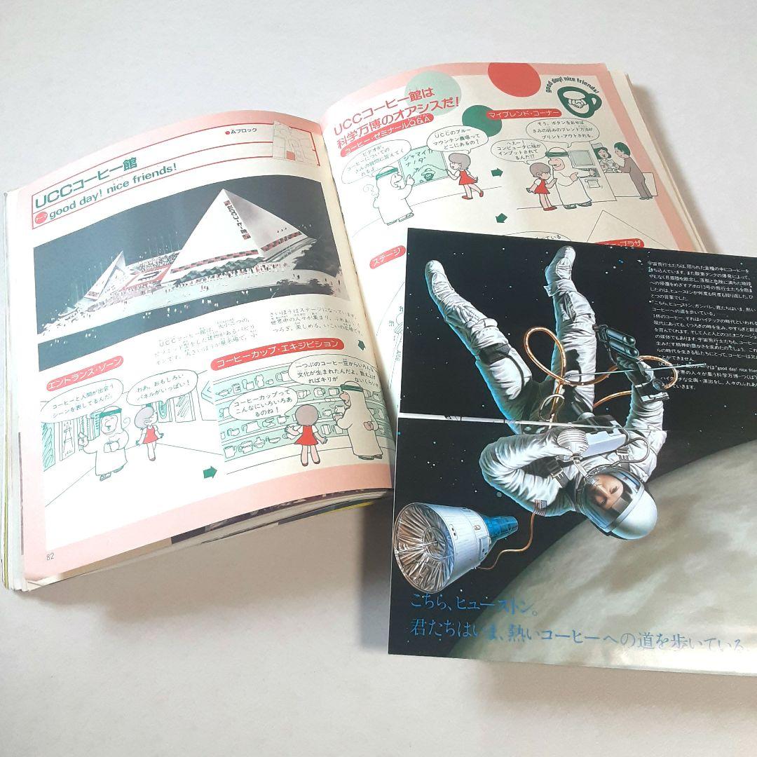 科学万博つくば'85 会場イラストマップ付 入場券 リーフレット 新聞