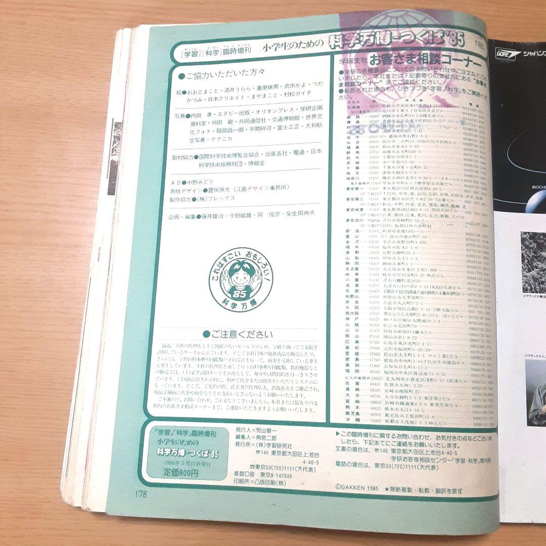 科学万博つくば'85 会場イラストマップ付 入場券 リーフレット 新聞