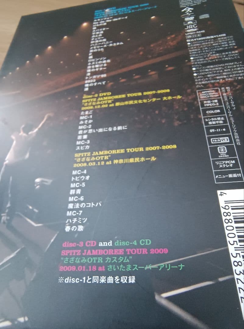 スピッツ/JAMBOREE TOUR 2009～さざなみOTR カスタム