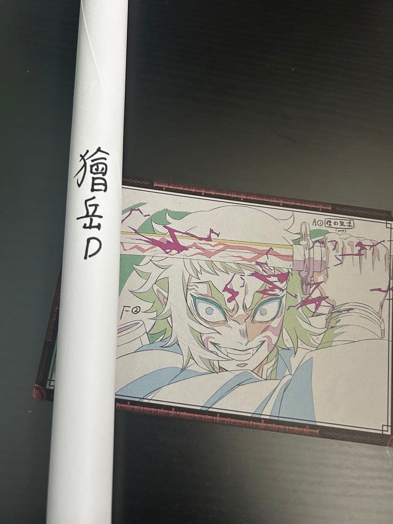 鬼滅の刃 ufotable ダイニング Wチャンス B2ポスター 獪岳 上弦の陸