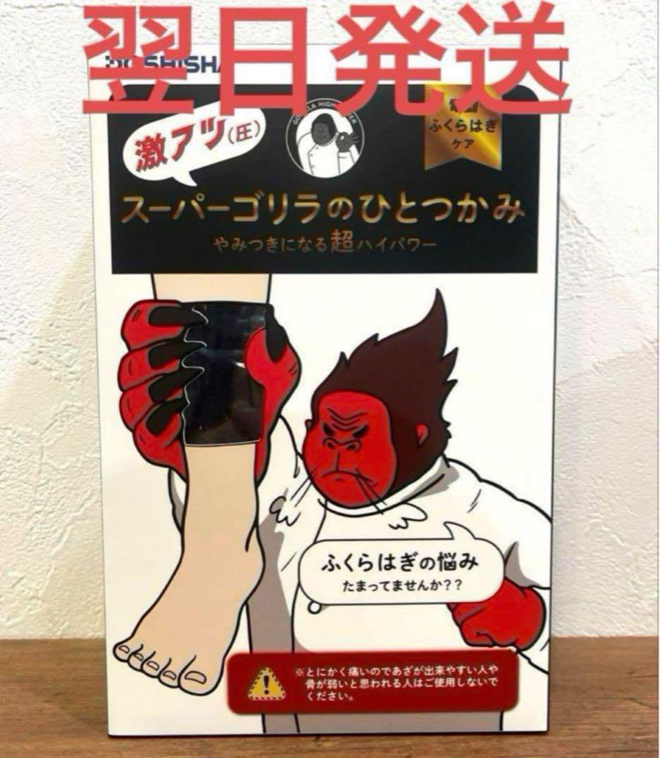 スーパーゴリラのひとつかみ　ハイパワー ブラック