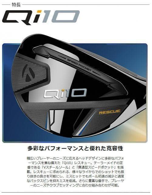 【新品】テーラーメイド Qi10 レスキュー #4 フレックスS