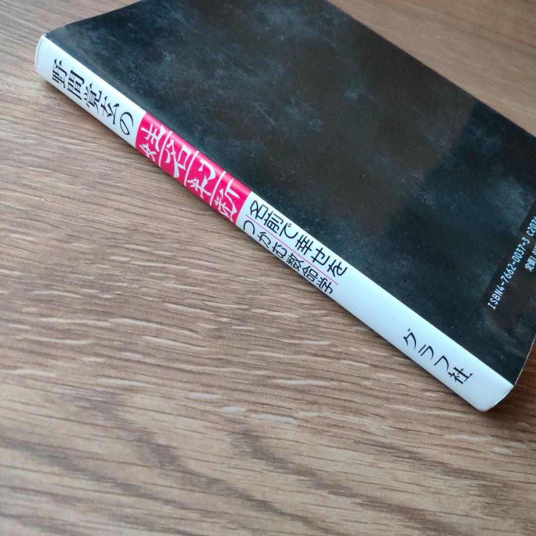 野間覚玄の姓名判断　名前で幸せをつかむ数命学