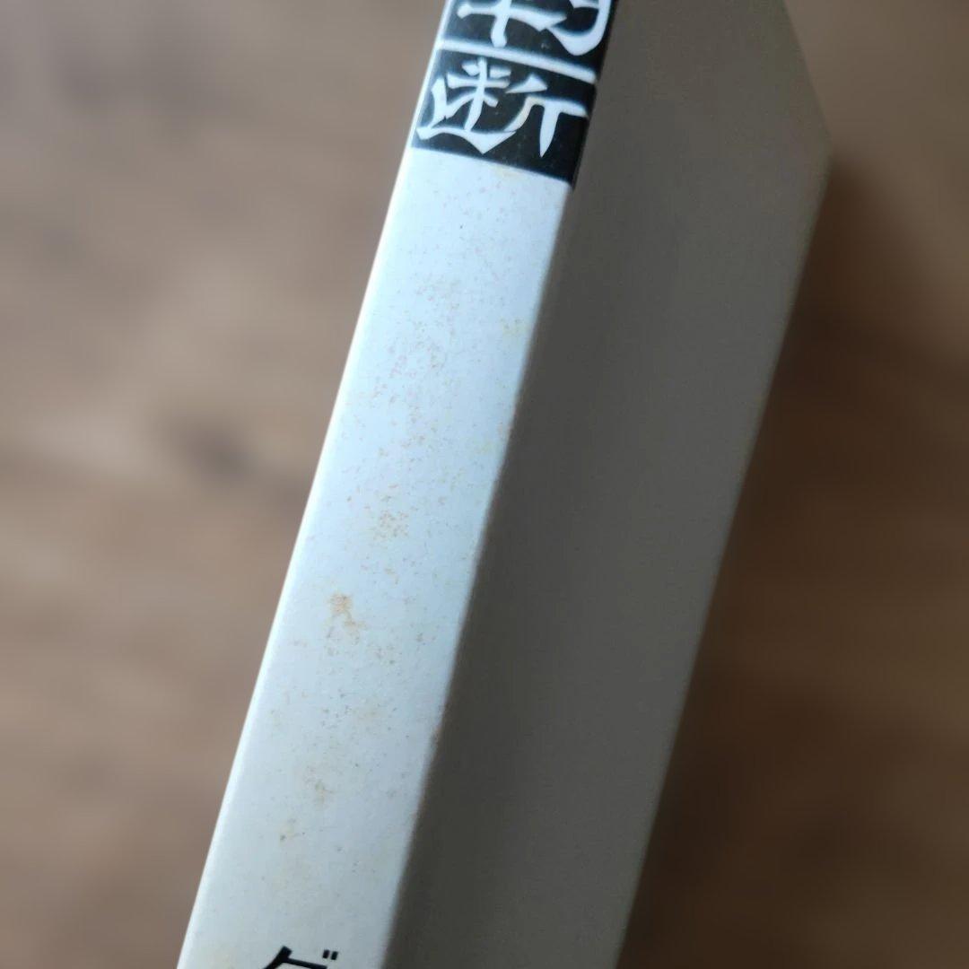 野間覚玄の姓名判断　名前で幸せをつかむ数命学