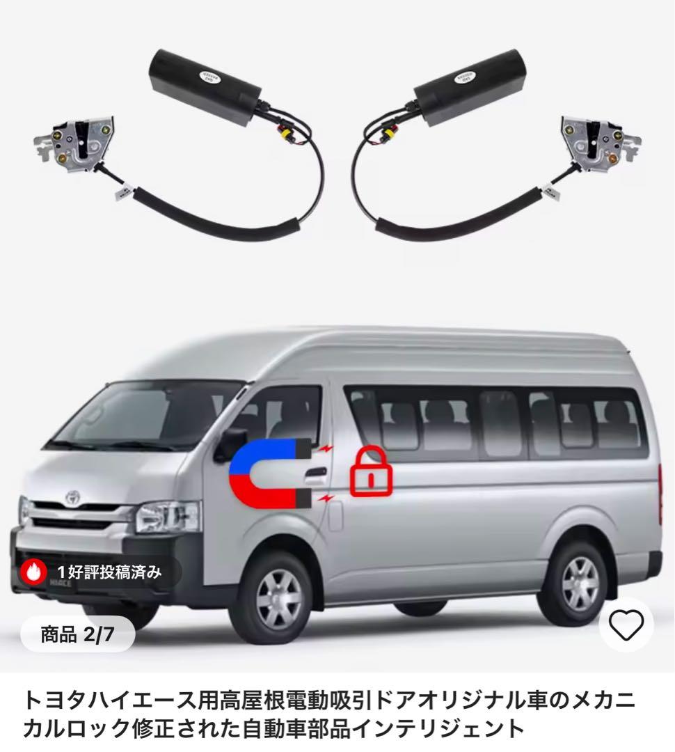 ハイエース200系フロントドアイージークローザーキット