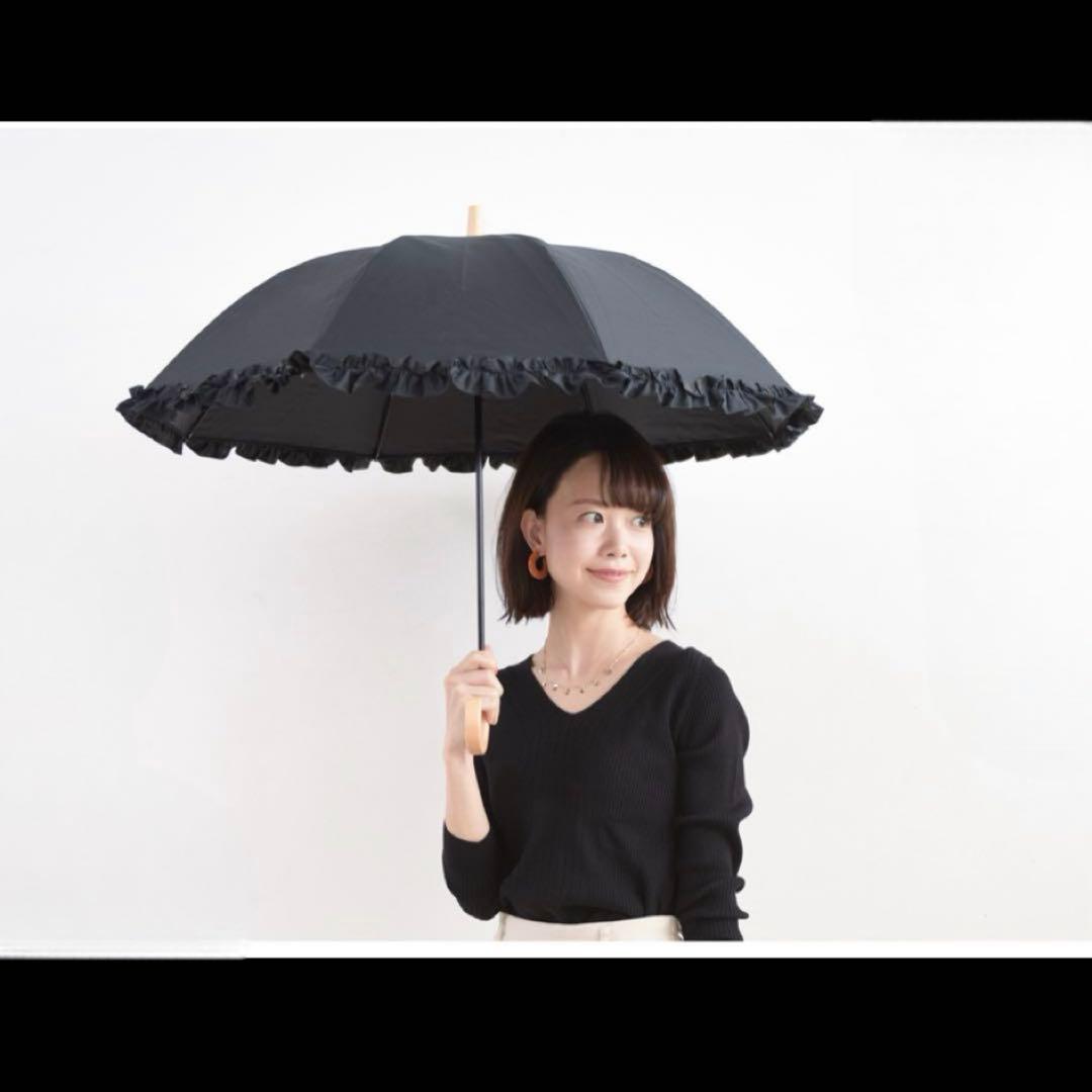 【最終値下げ】サンバリア 100⭐︎長傘Sサイズ フリル(ブラック)