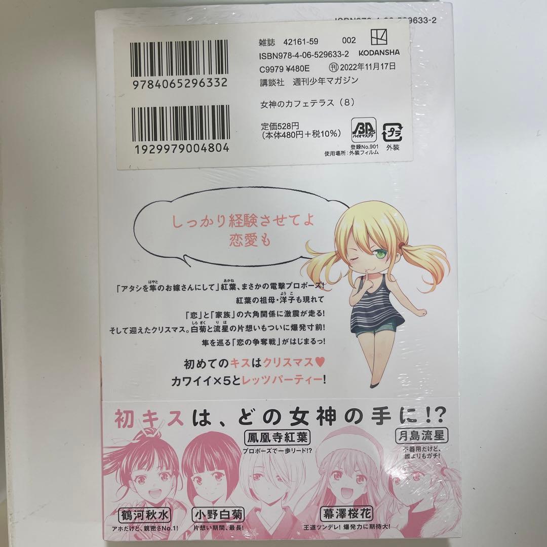 女神のカフェテラス1巻～15巻 初版 新品