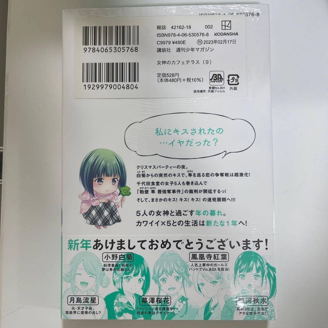 女神のカフェテラス1巻～15巻 初版 新品