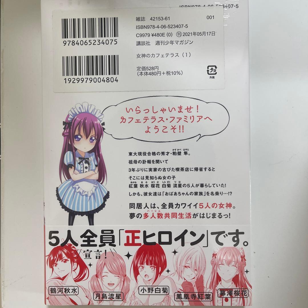 女神のカフェテラス1巻～15巻 初版 新品