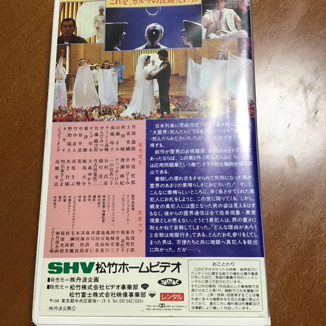 セール中。ビデオ　映画　大霊界2