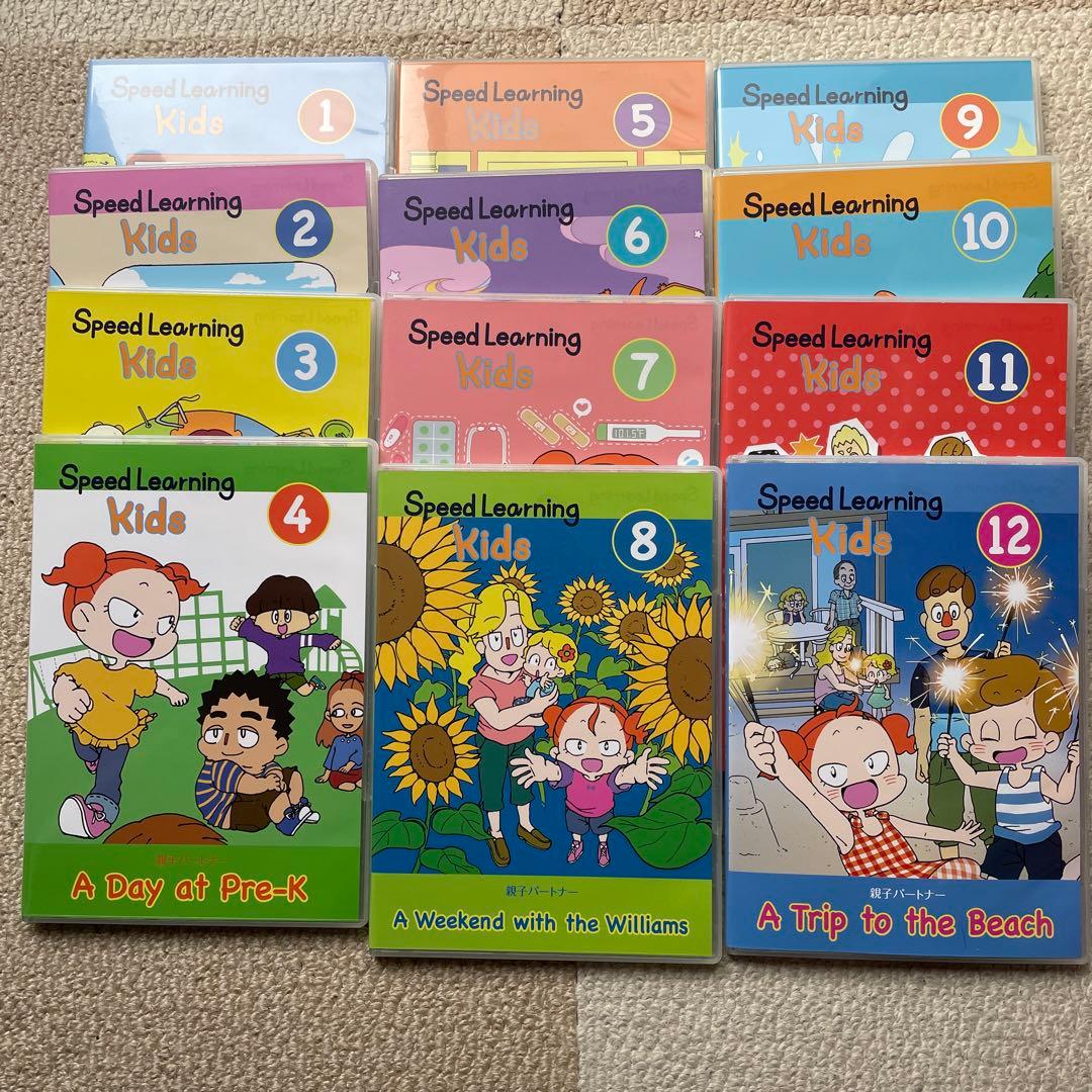 Speed Learning Kids 全12巻セット