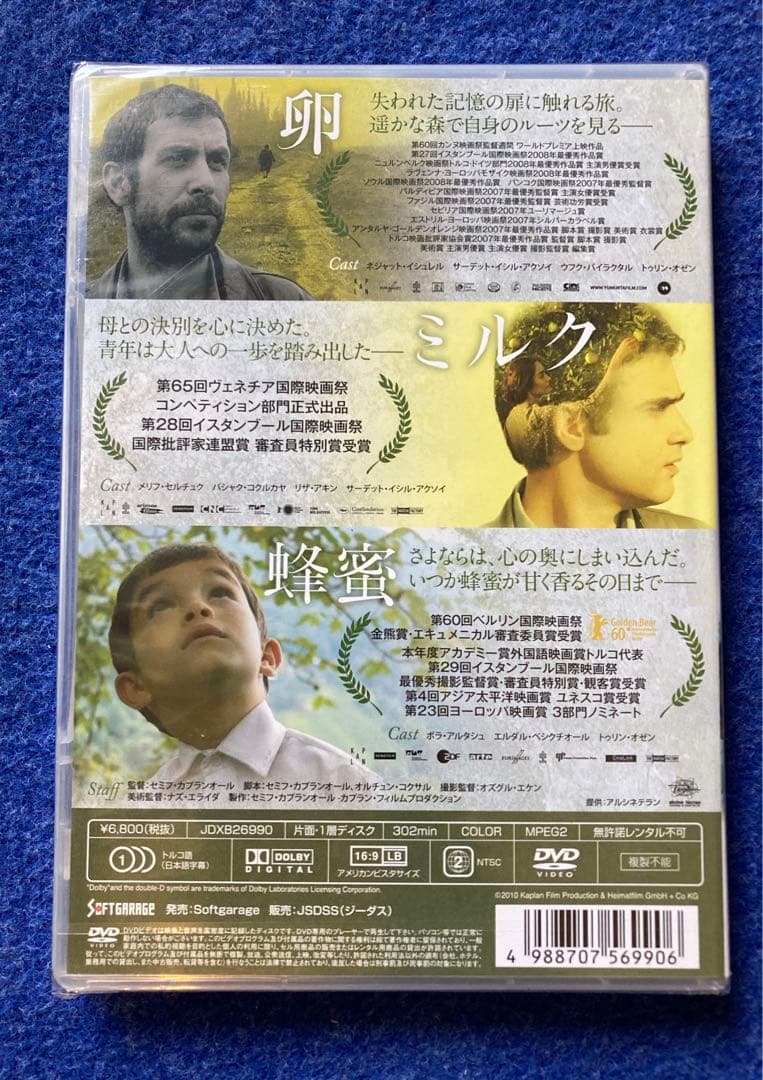 【DVD】「卵」「ミルク」「蜂蜜」〈3枚組〉