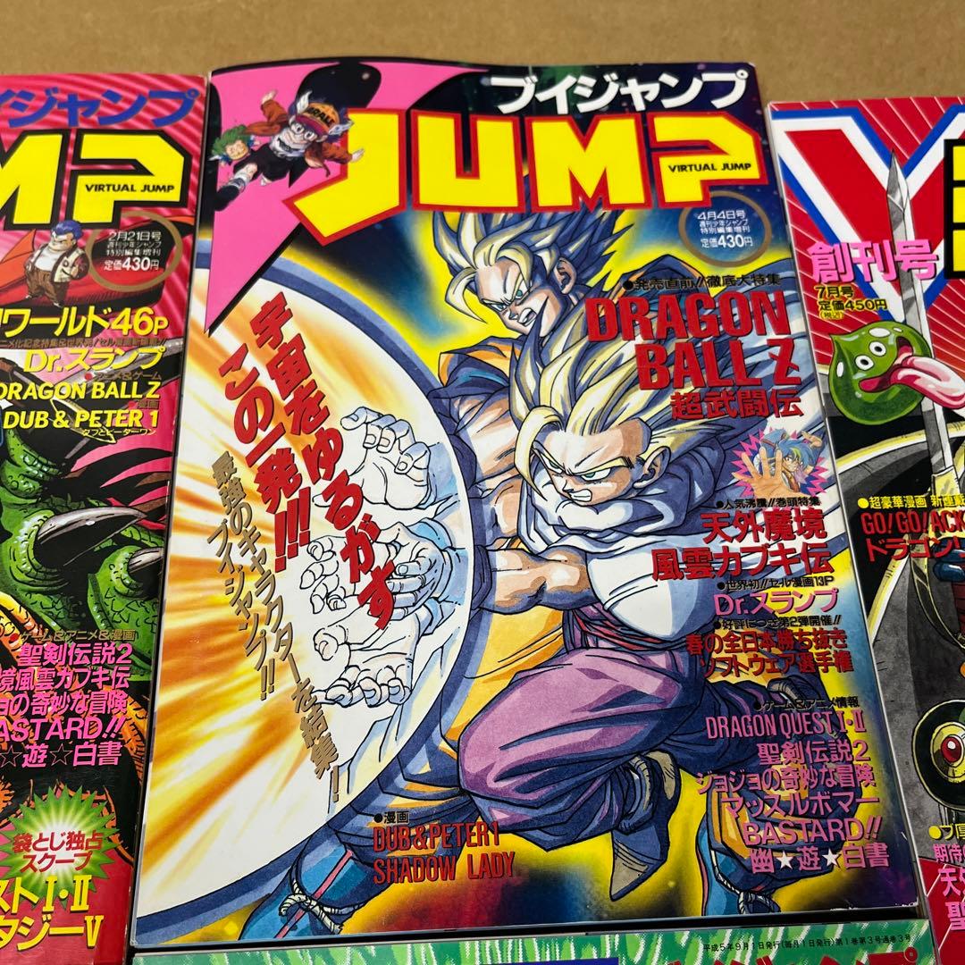 Vジャンプ 1993年 8冊セット