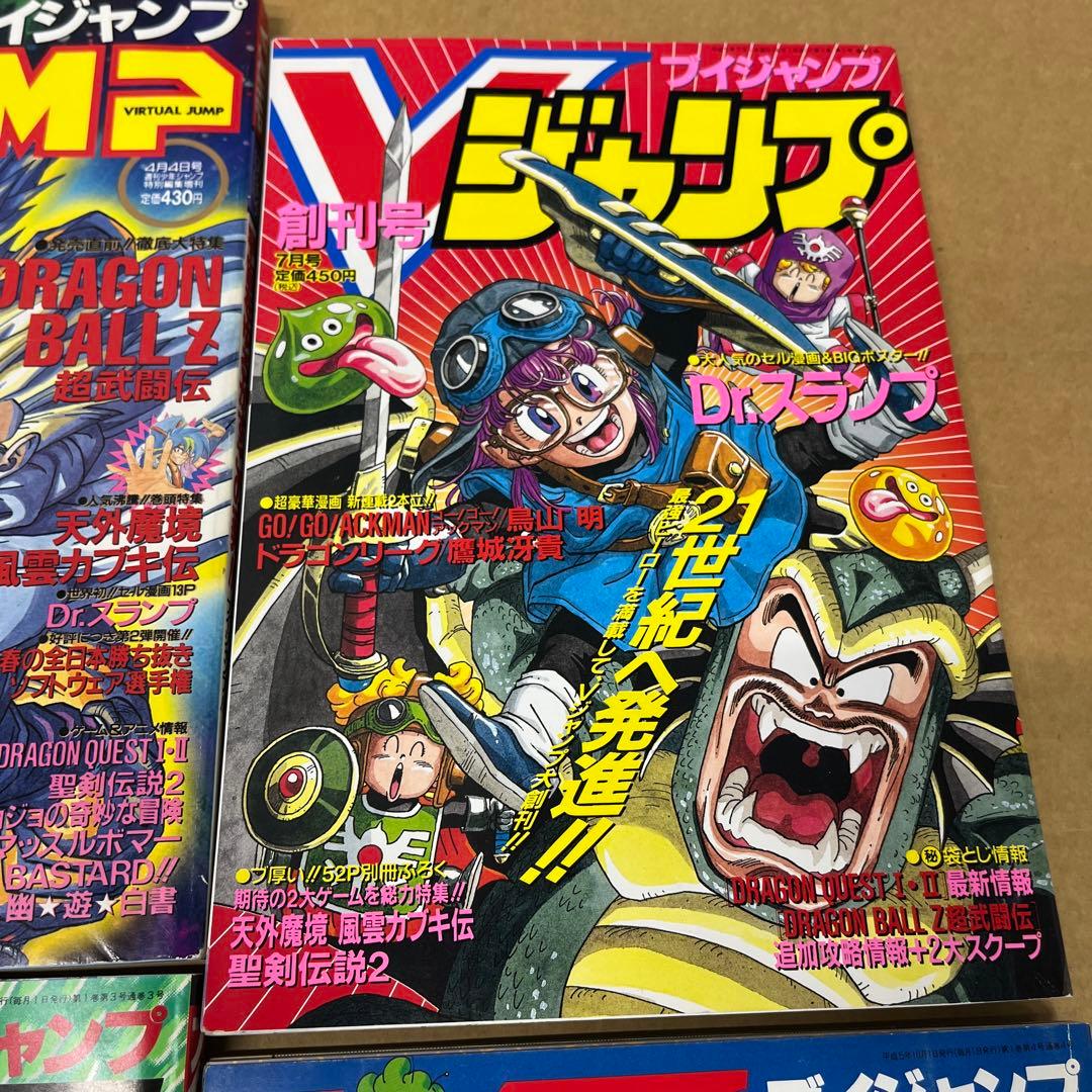 Vジャンプ 1993年 8冊セット