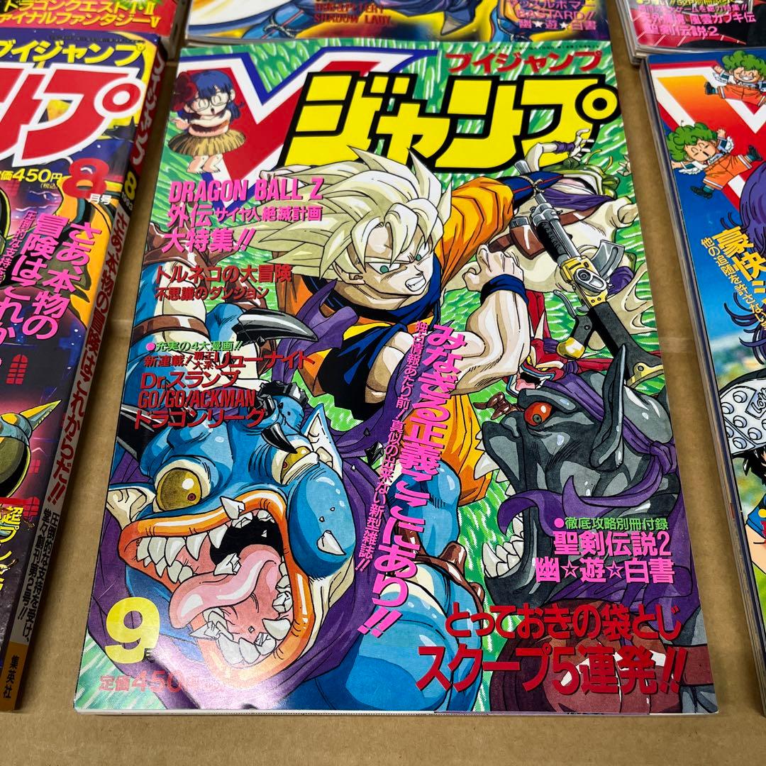 Vジャンプ 1993年 8冊セット