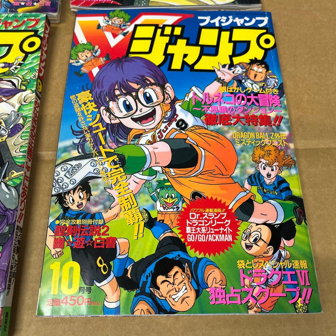 Vジャンプ 1993年 8冊セット