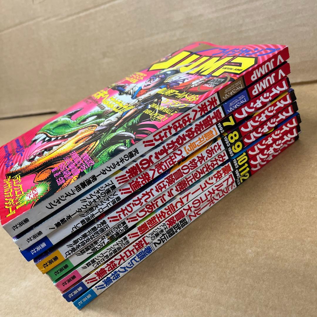 Vジャンプ 1993年 8冊セット